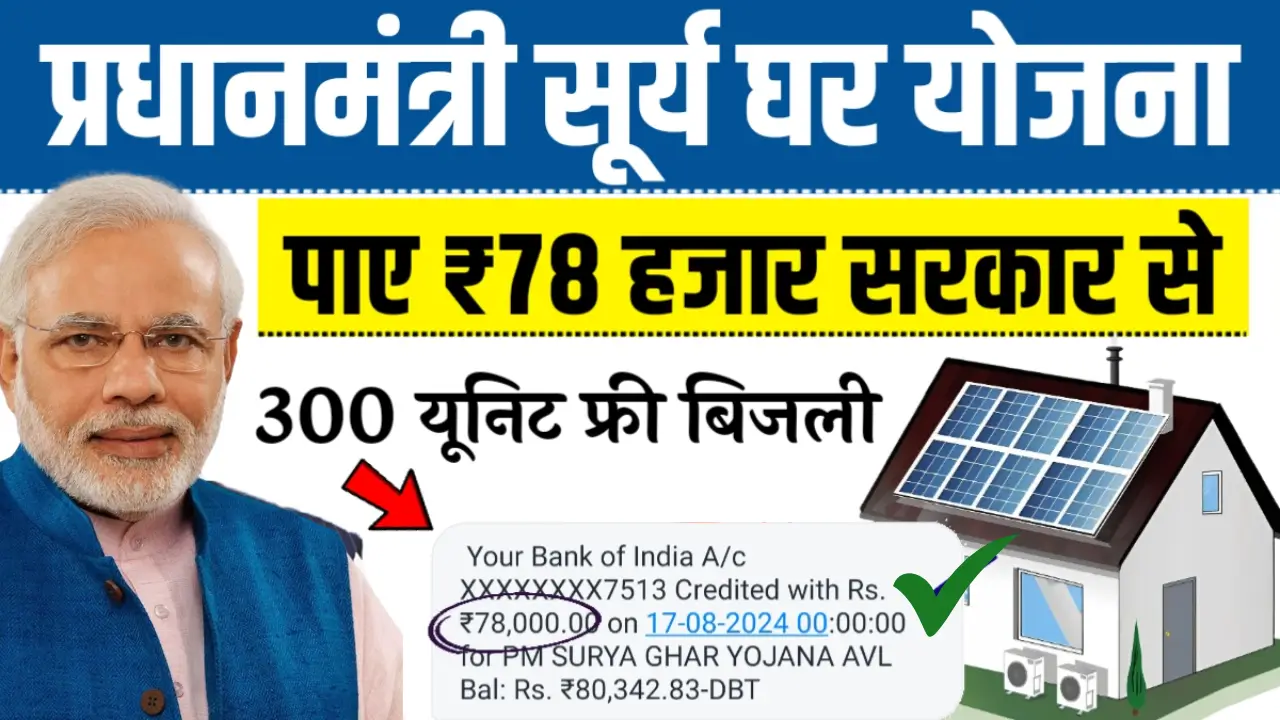 PM Surya Ghar Yojana Apply Online