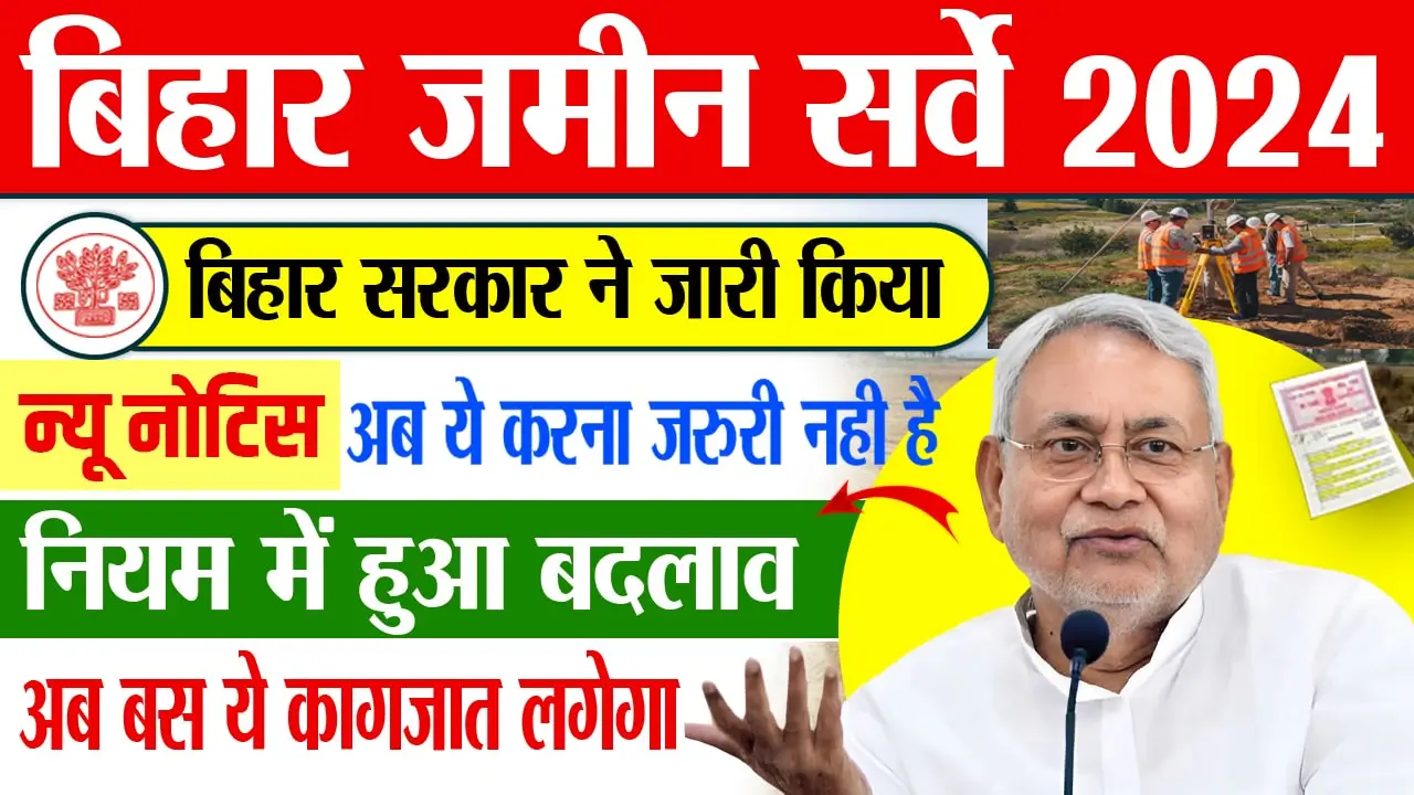 Bihar Jamin Survey Notice 2024