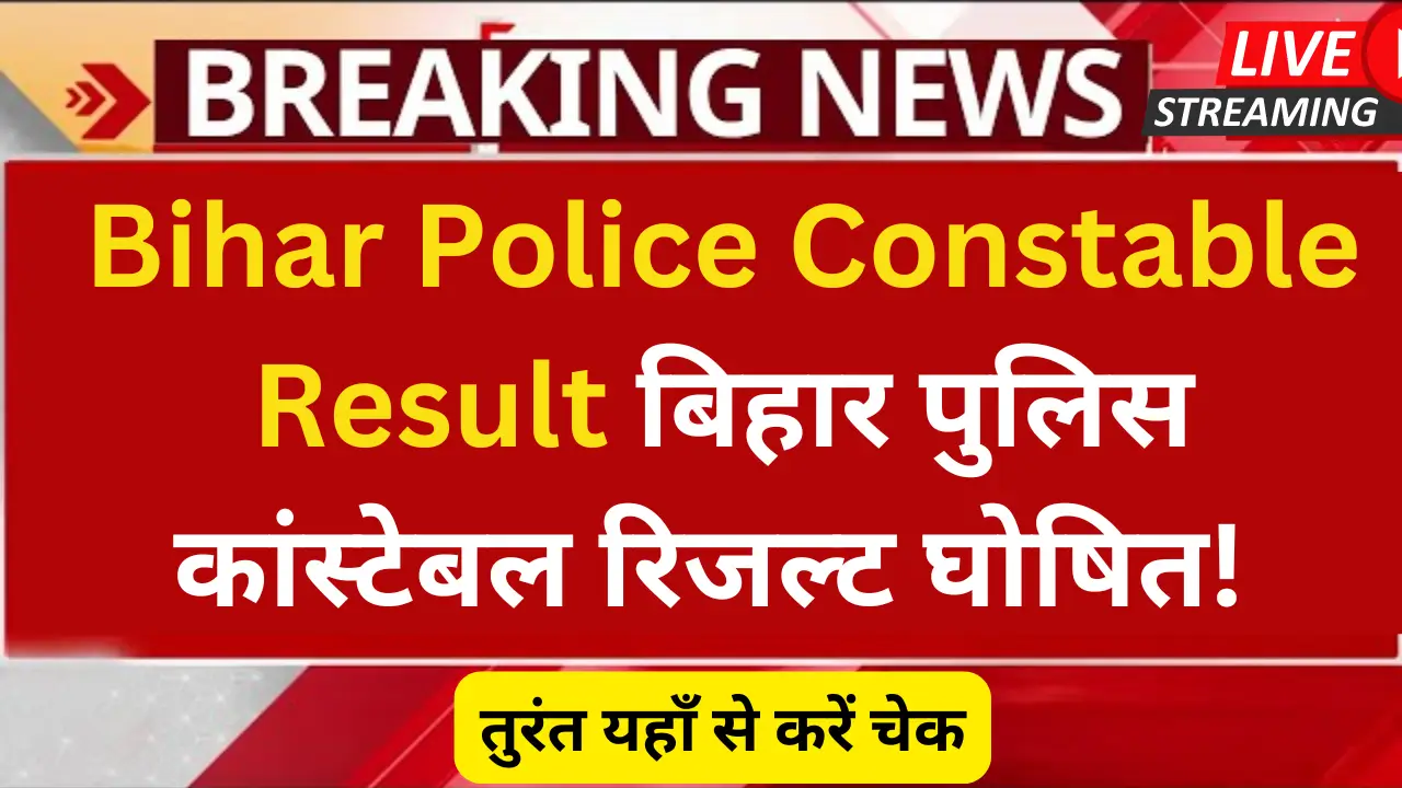 Bihar Police Constable Result