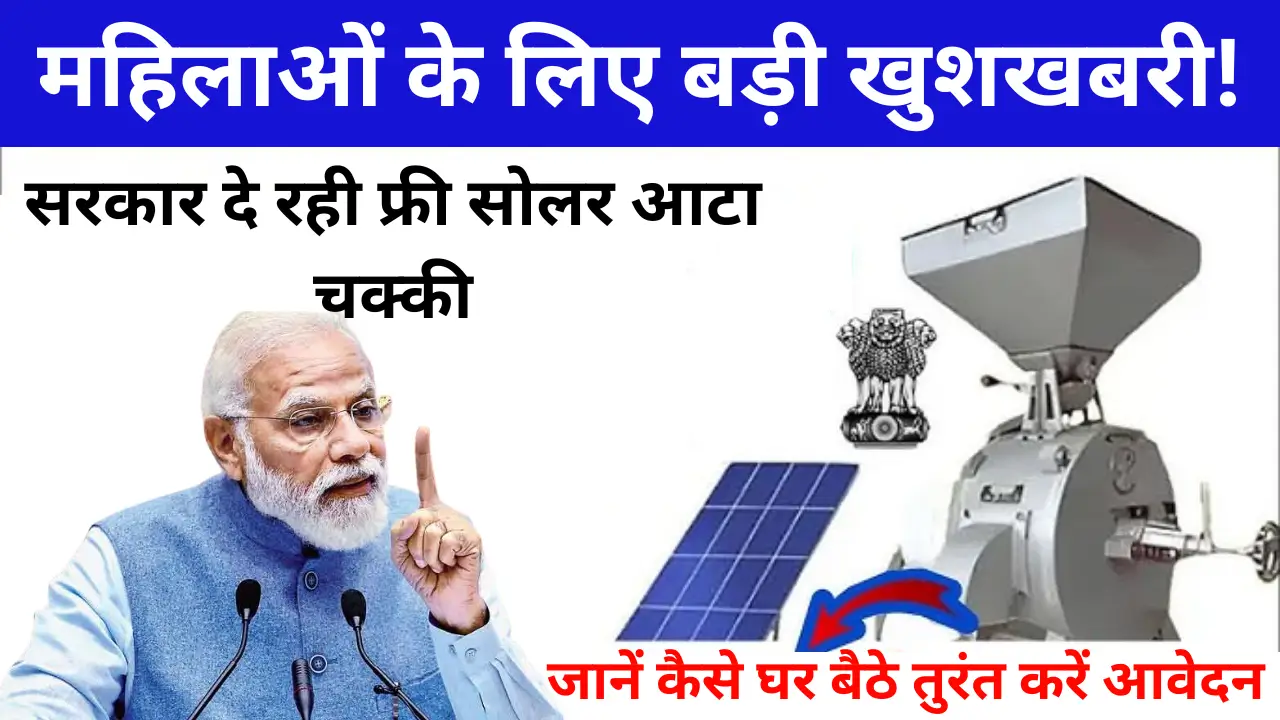 Free Solar Atta Chakki Yojana