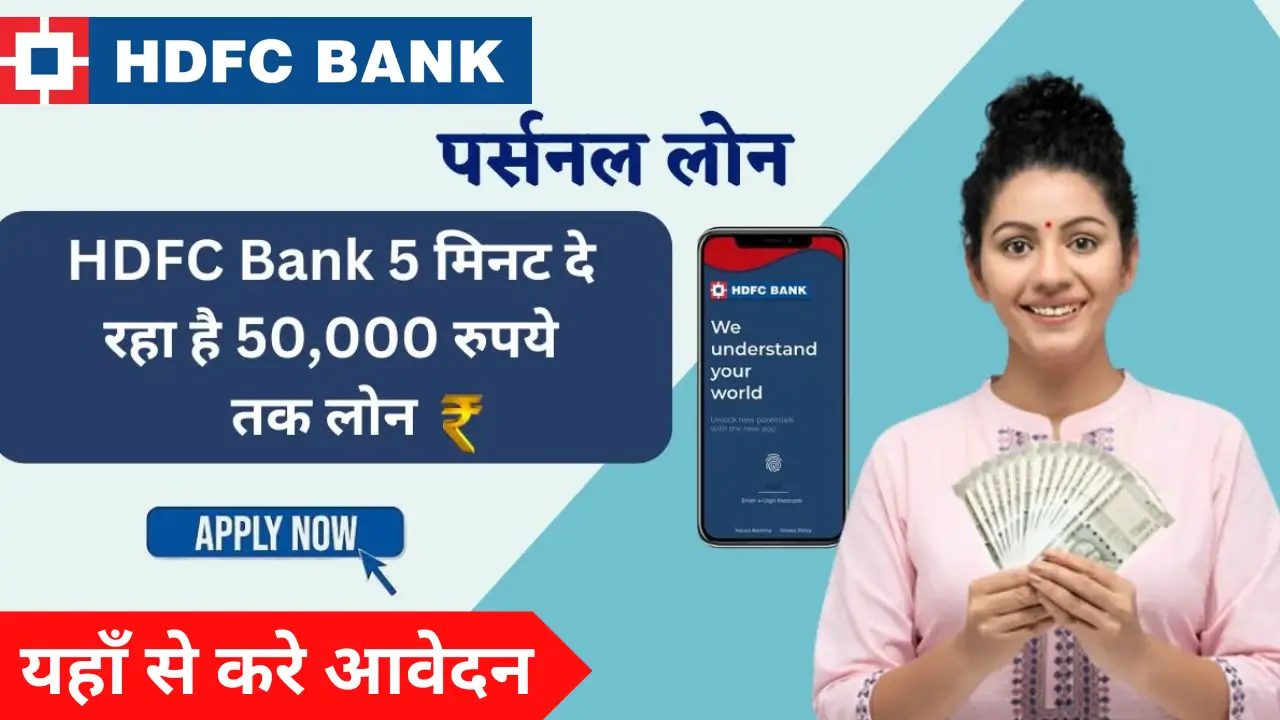 HDFC Bank Personal Loan