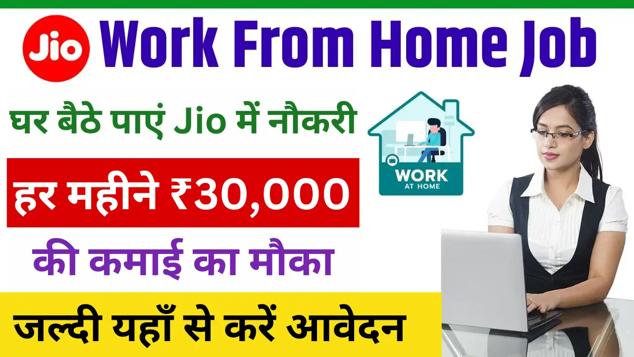 Jio Work From Home Job