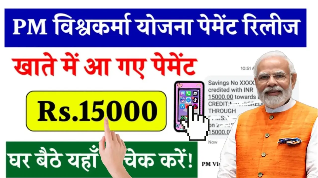 PM Vishwakarma Yojana Payment Release