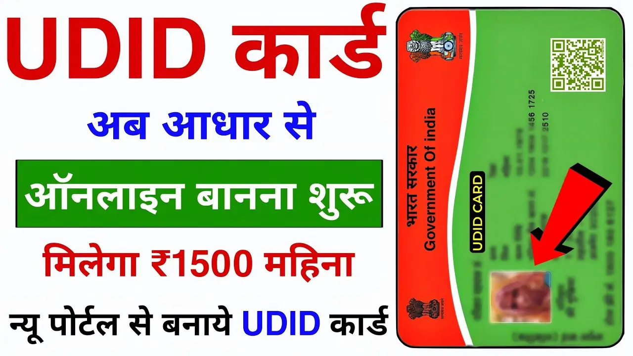 UDID Card Online Apply