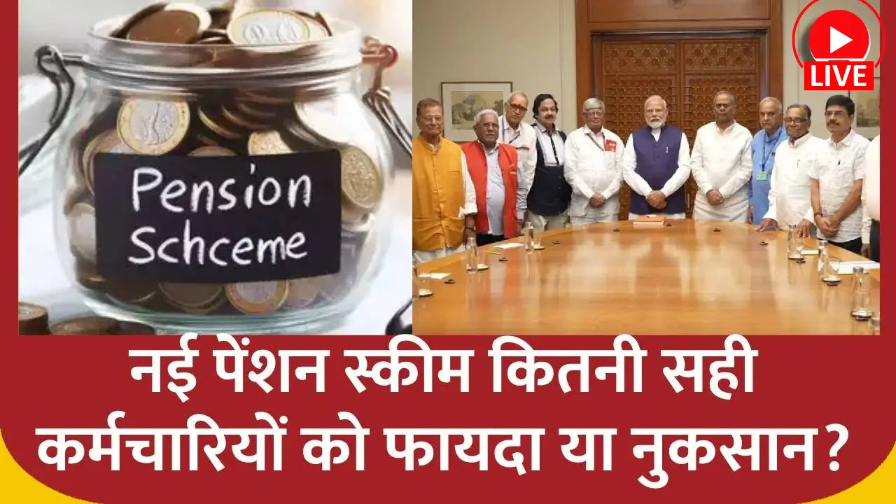 Unified Pension Scheme