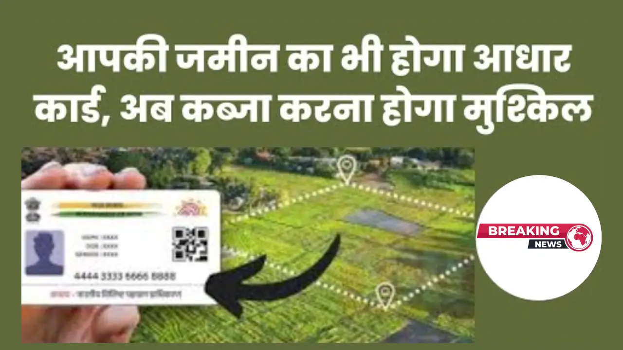 land aadhar link