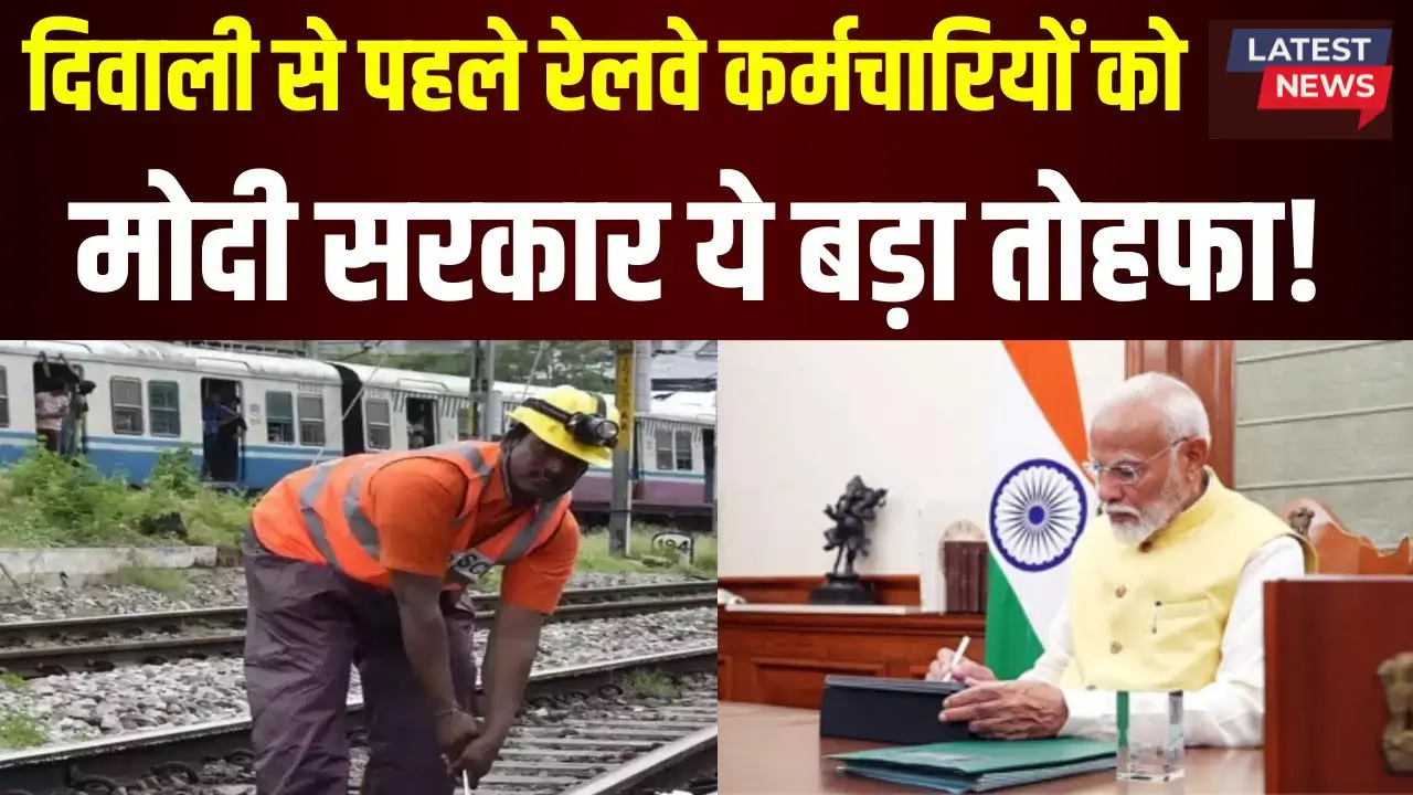 railway bonus announcement