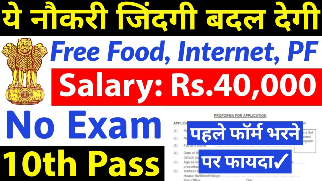 10th pass govt jobs 2024