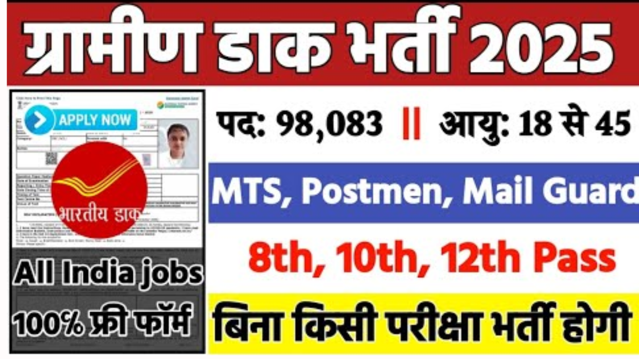 Post Office New Recruitment 2025