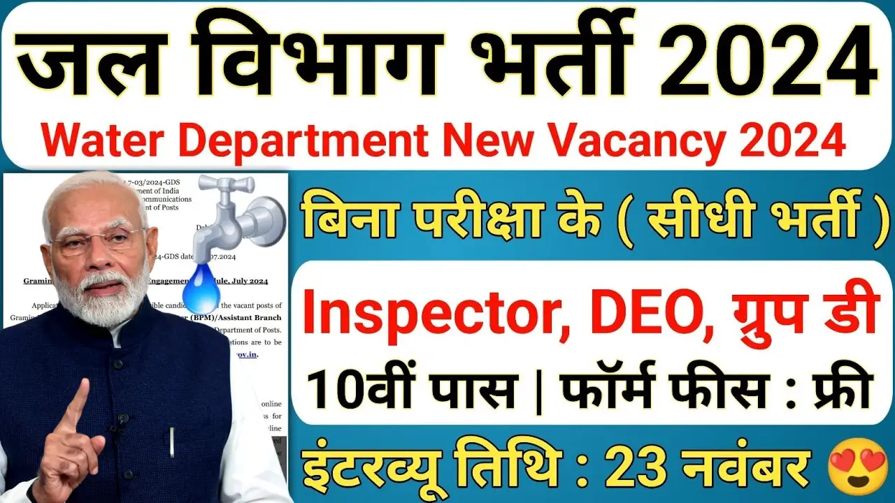 Water Department Vacancy 2024