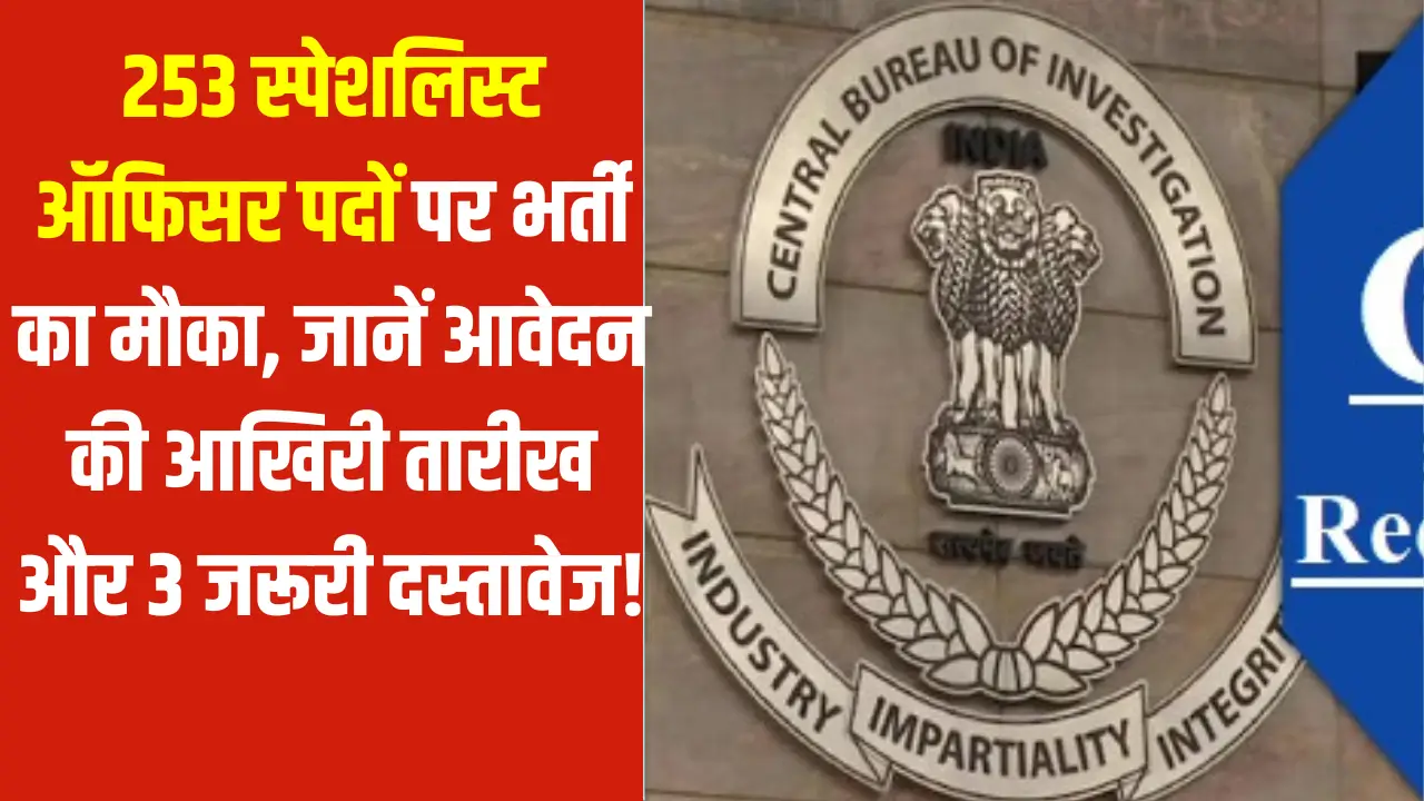 CBI SO Recruitment 2024