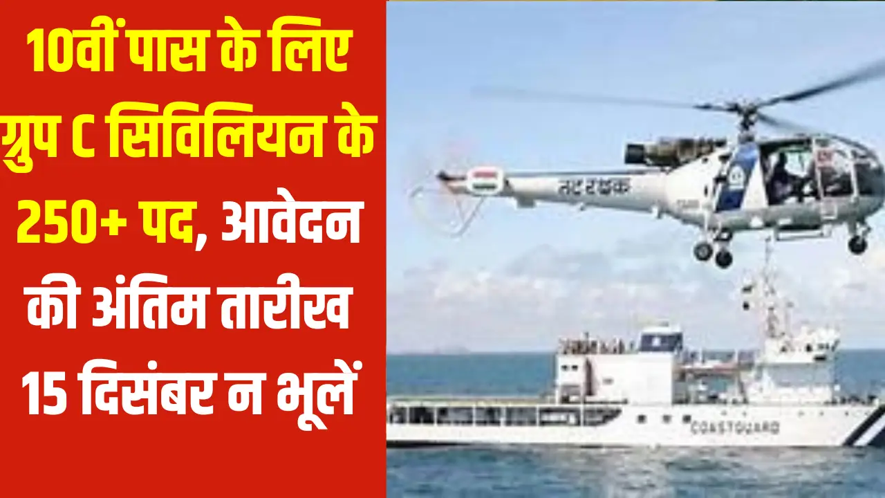 Indian Coast Guard Group C Vacancy