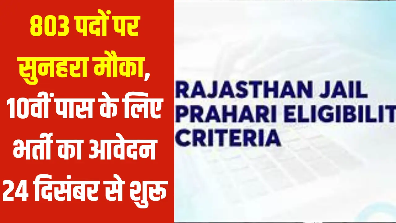 Rajasthan Jail Prahari Vacancy