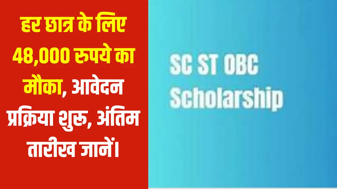 SC ST OBC Scholarship