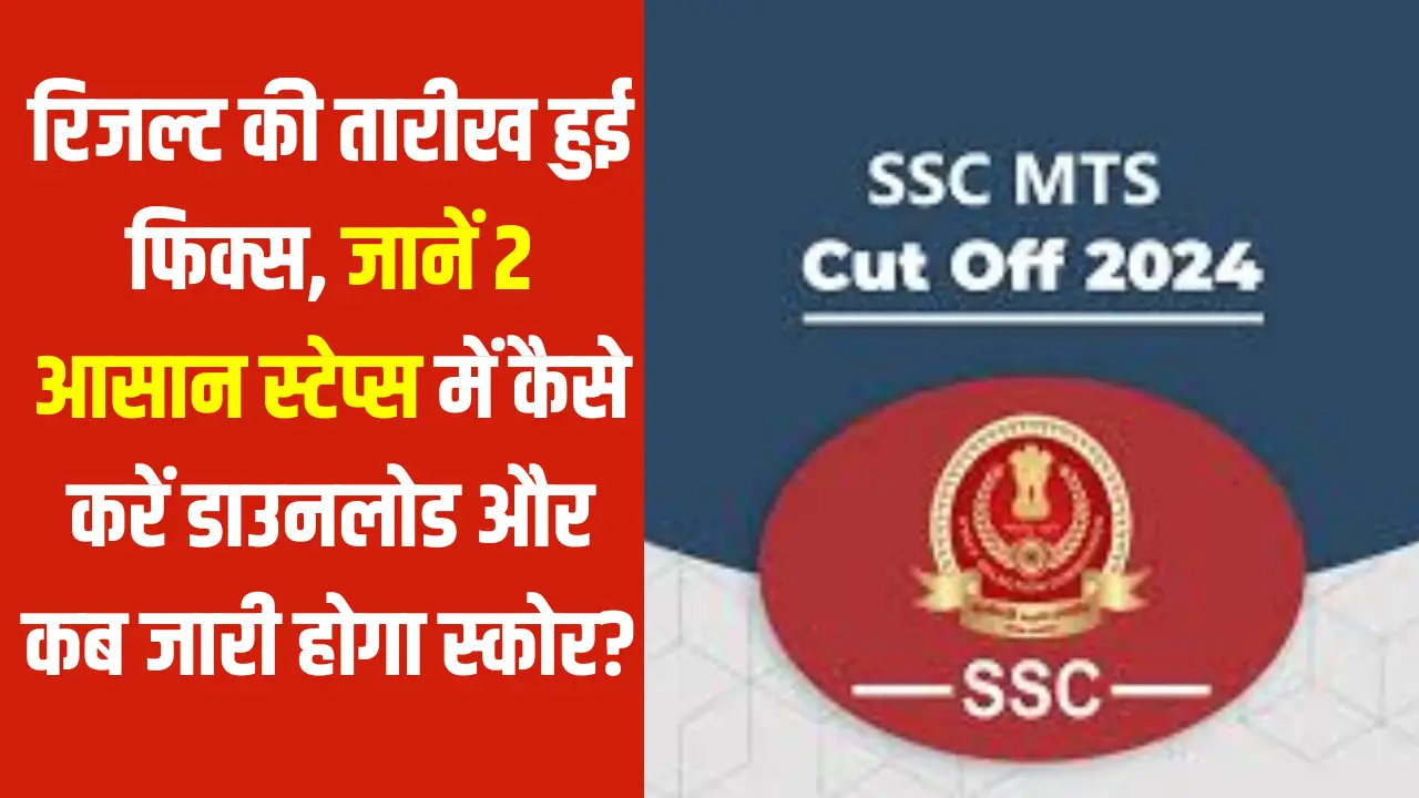 SSC MTS Result 2024