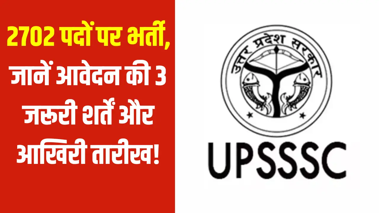 UPSSSC जूनियर असिस्टेंट भर्ती 2024