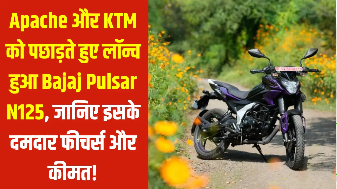 new bajaj pulsar n125