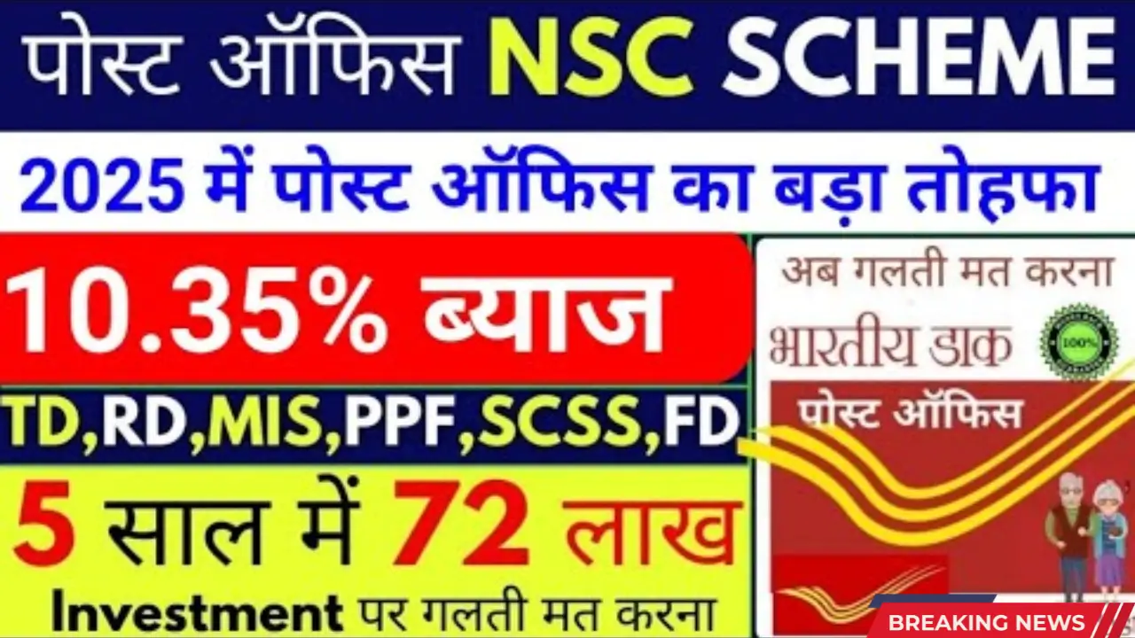 NSC Scheme 2025