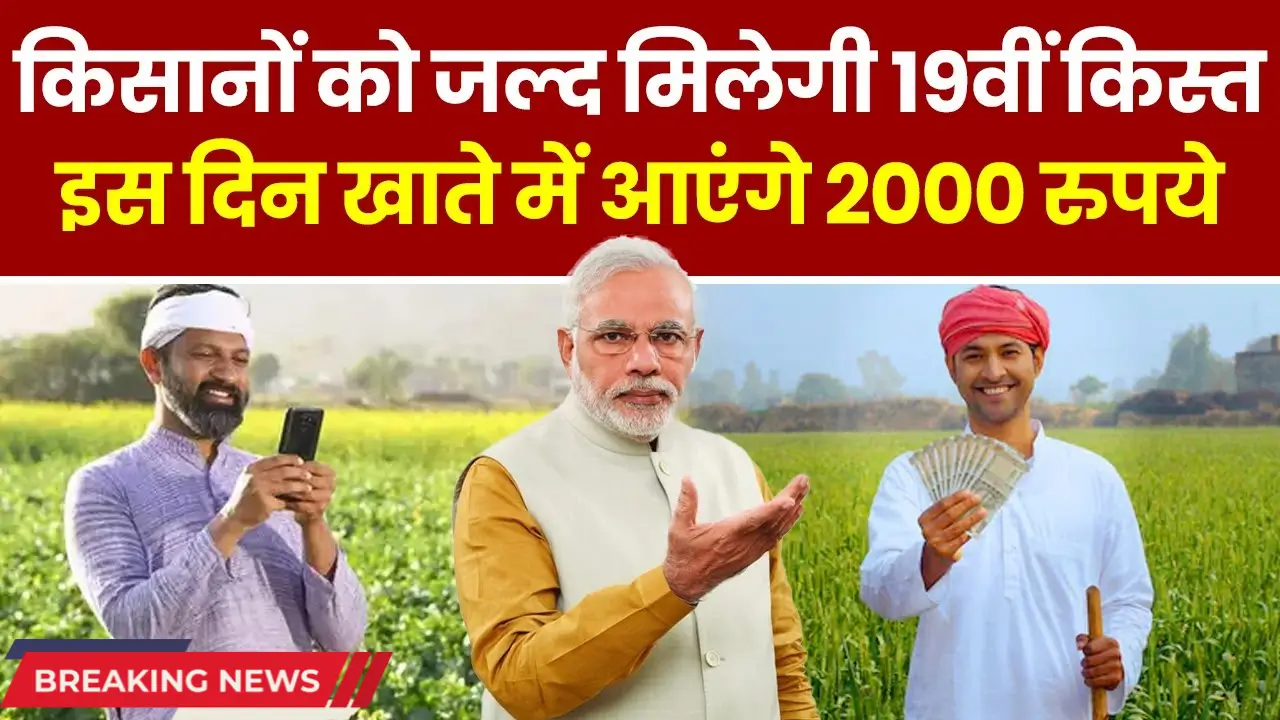 PM Kisan 19th Installment Beneficiary List