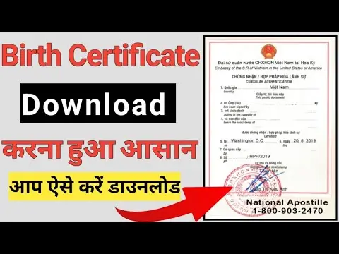 Download Your Birth Certificate Online: जन्म प्रमाण पत्र डाउनलोड करें ऑनलाइन